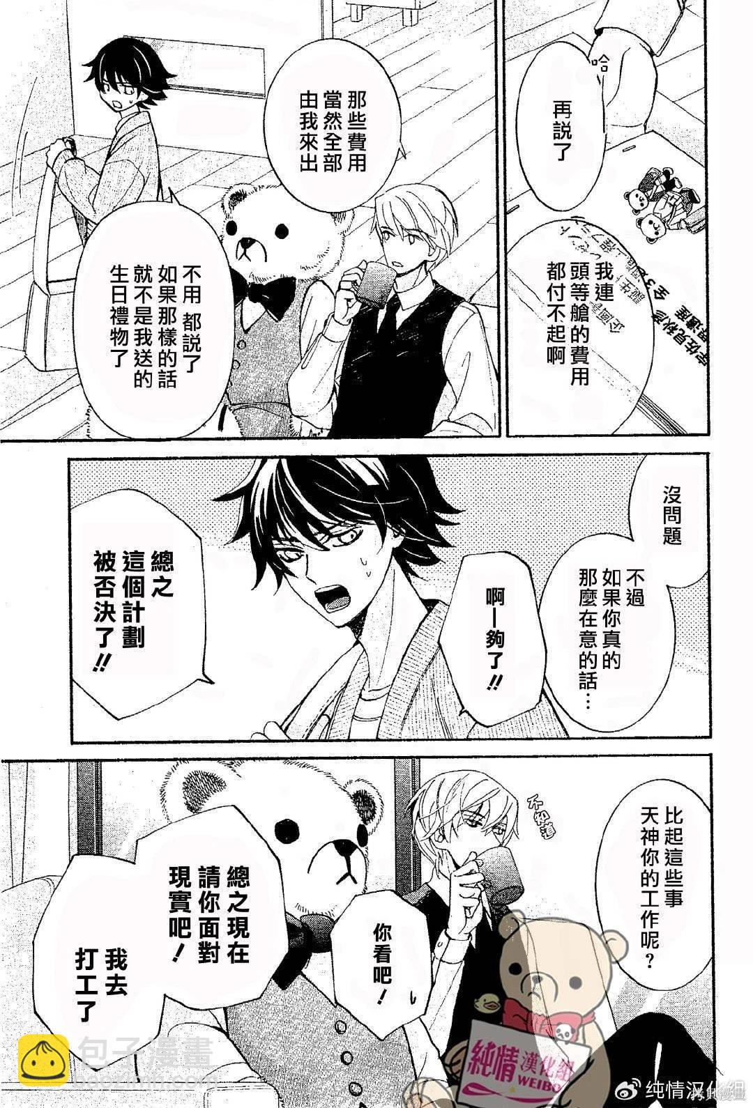 純情羅曼史 - 第62話 - 1