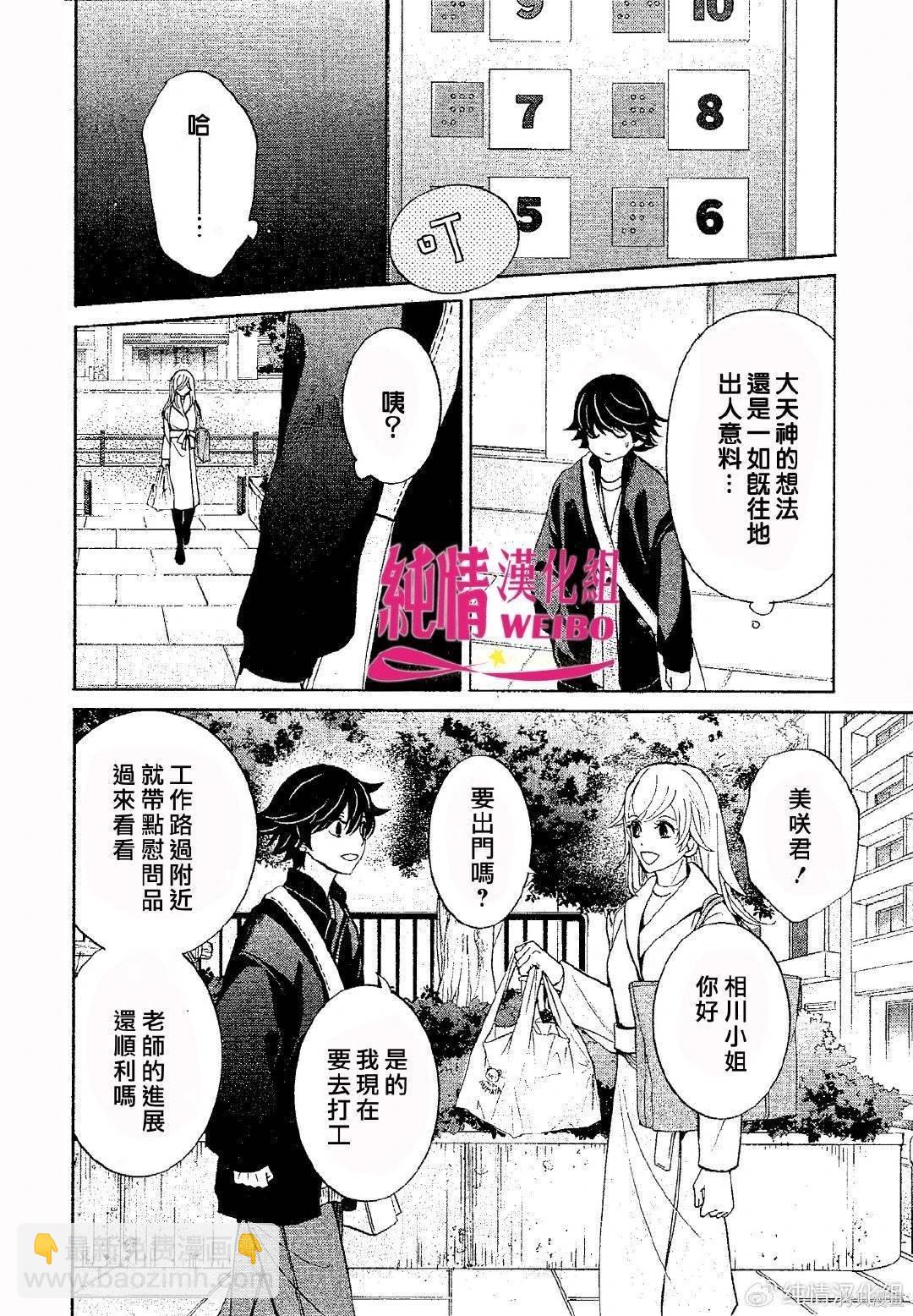 純情羅曼史 - 第62話 - 2