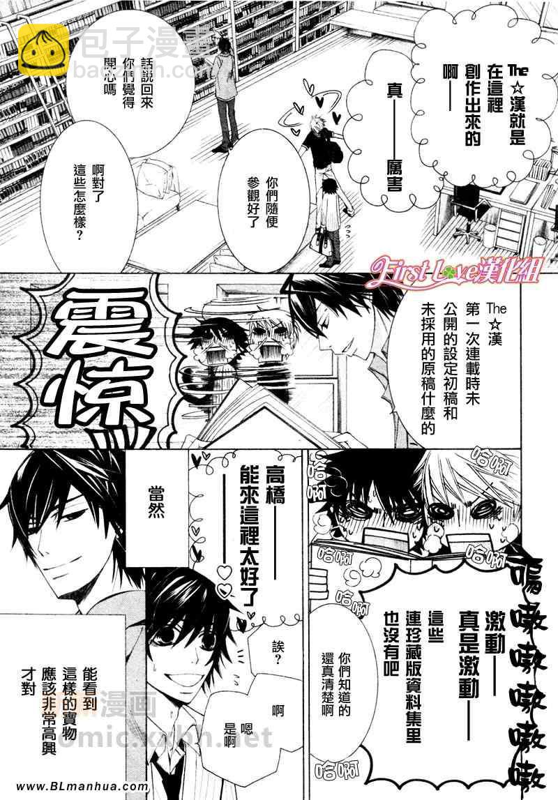 純情羅曼史 - 12年6月號(1/2) - 4