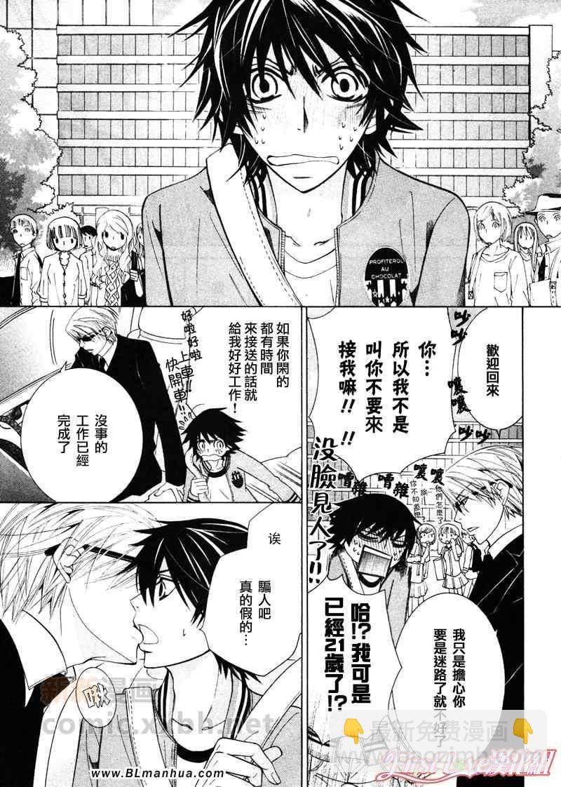 純情羅曼史 - 12年6月號(1/2) - 3