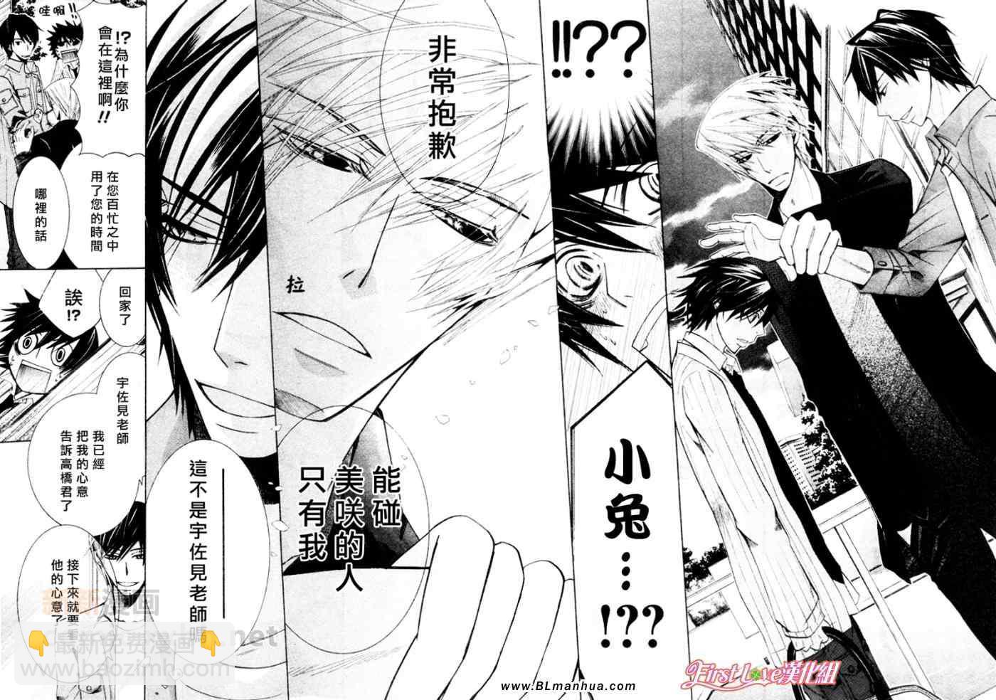 純情羅曼史 - 12年6月號(1/2) - 6