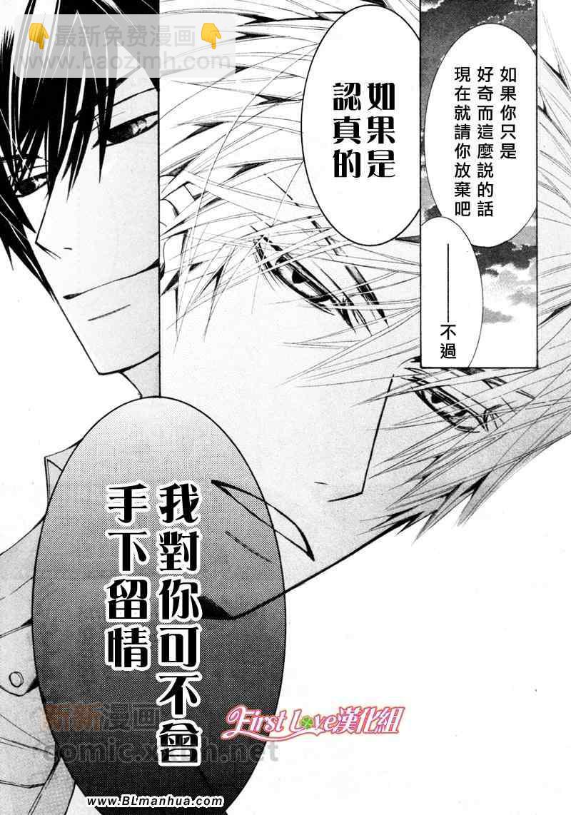 純情羅曼史 - 12年6月號(1/2) - 8