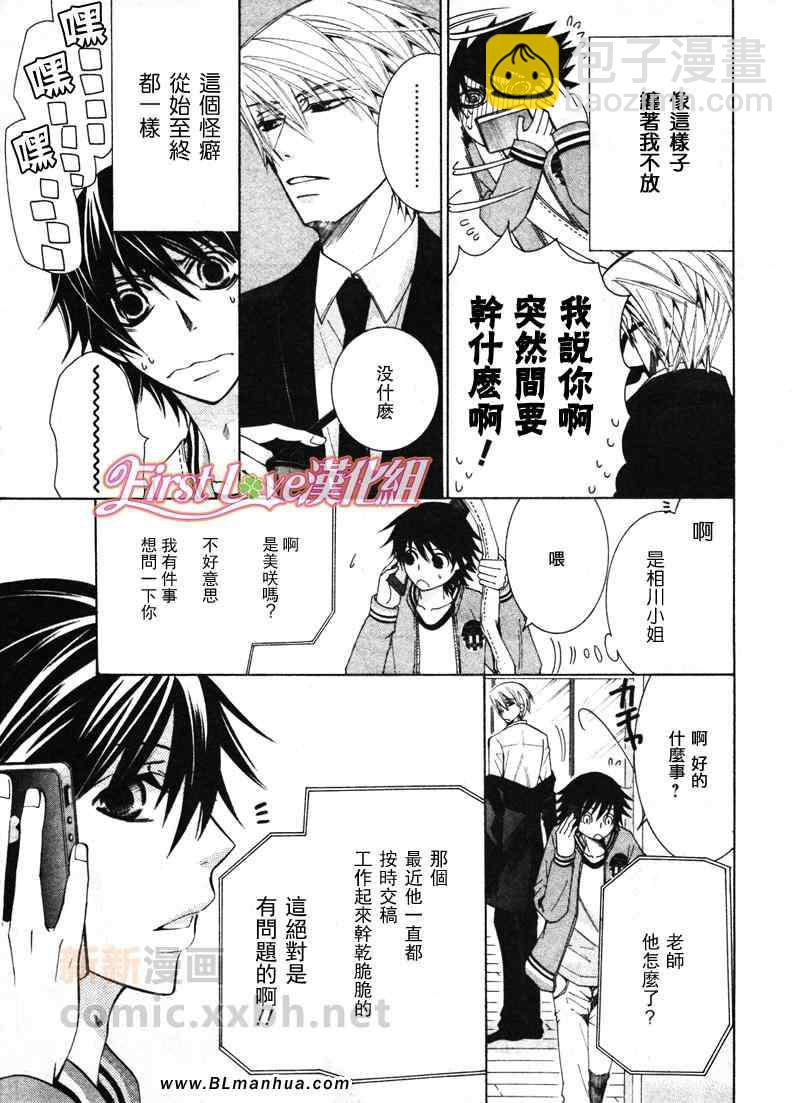 純情羅曼史 - 12年6月號(1/2) - 5