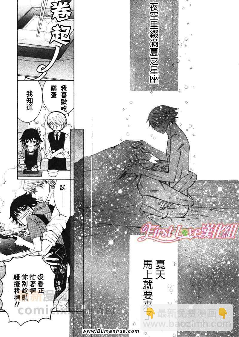 純情羅曼史 - 12年6月號(2/2) - 1