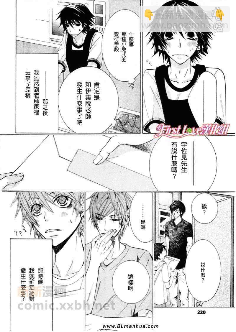 純情羅曼史 - 12年6月號(1/2) - 8