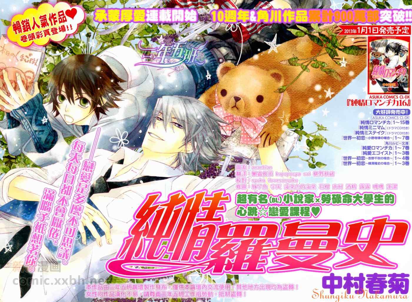 純情羅曼史 - 13年2月號(1/2) - 1