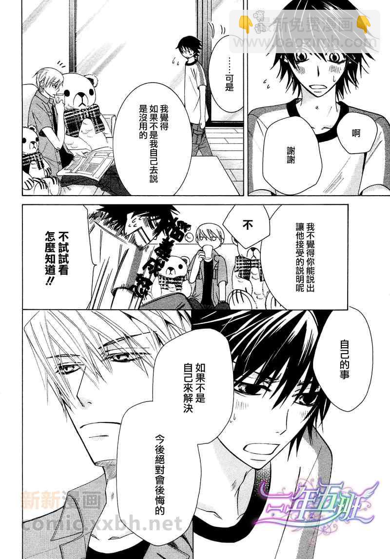 純情羅曼史 - 13年2月號(1/2) - 5