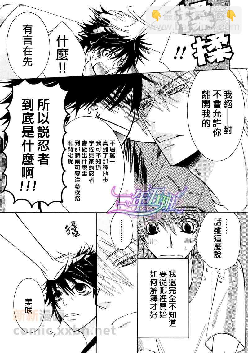 純情羅曼史 - 13年2月號(1/2) - 6