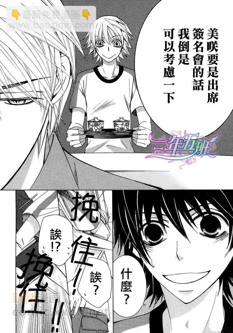 純情羅曼史 - 13年2月號(1/2) - 3