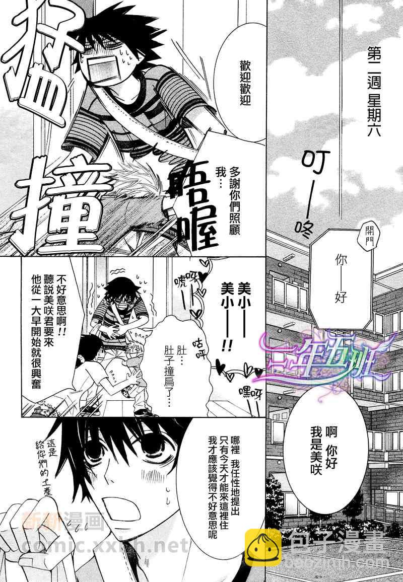 純情羅曼史 - 13年2月號(1/2) - 5