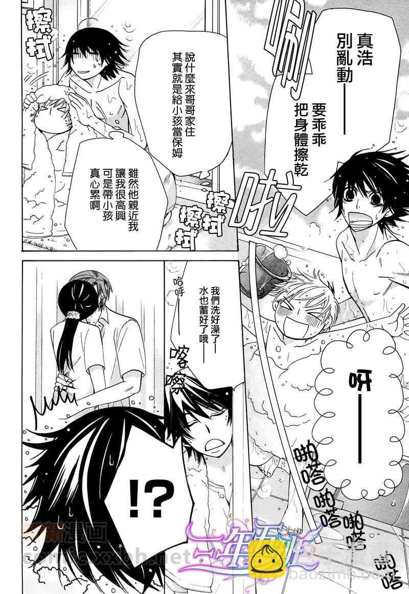 純情羅曼史 - 13年2月號(1/2) - 7