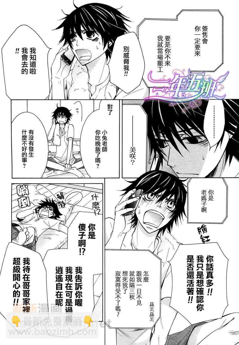 純情羅曼史 - 13年2月號(1/2) - 3