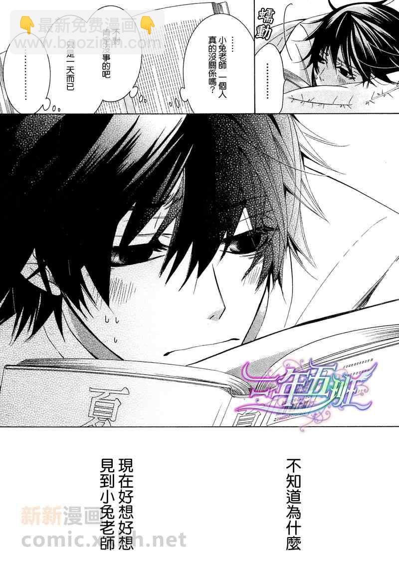 純情羅曼史 - 13年2月號(1/2) - 5