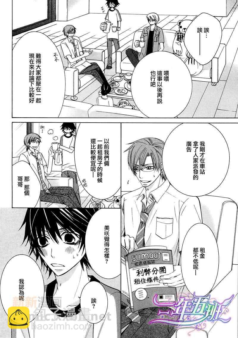 純情羅曼史 - 13年2月號(1/2) - 3