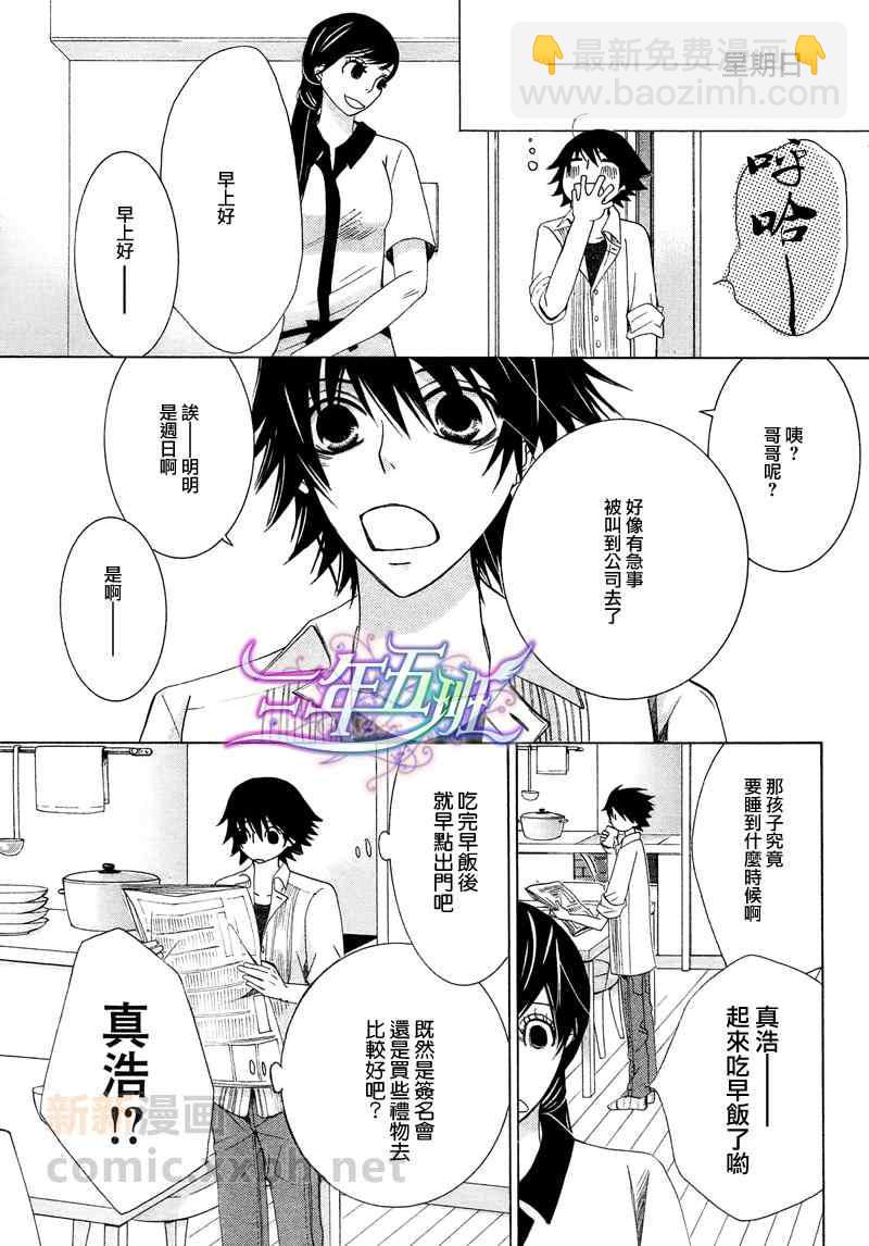 純情羅曼史 - 13年2月號(1/2) - 6