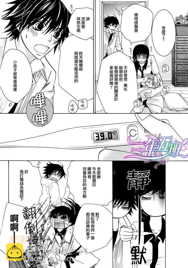 純情羅曼史 - 13年2月號(1/2) - 7