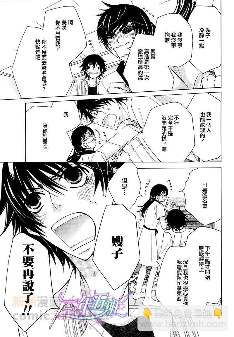 純情羅曼史 - 13年2月號(1/2) - 8