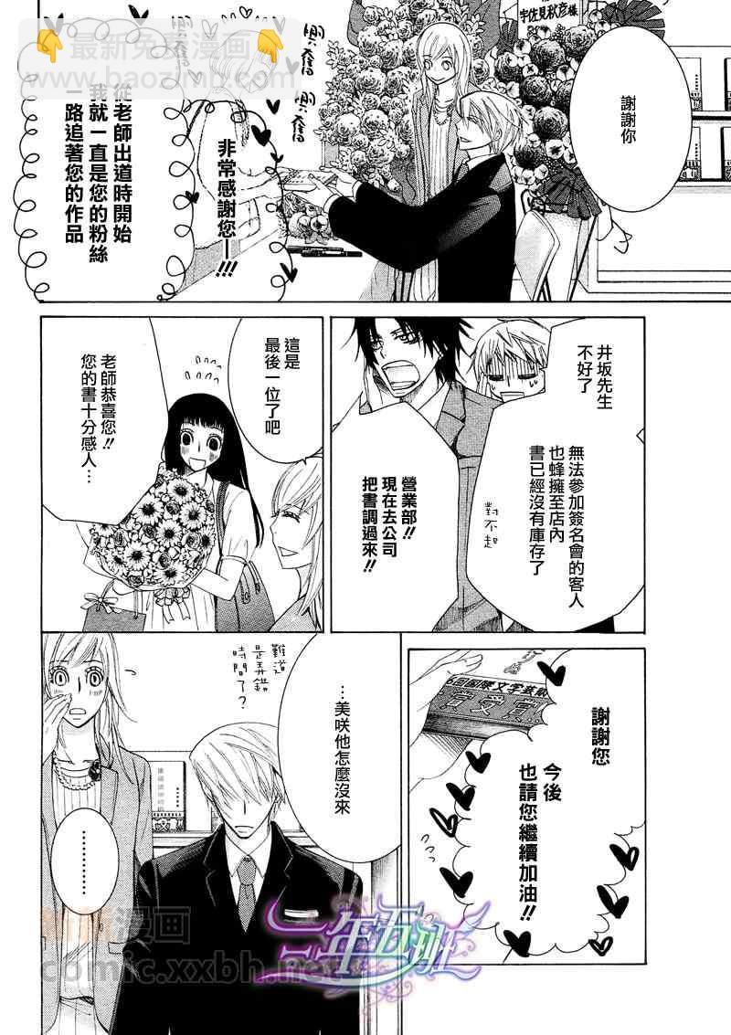 純情羅曼史 - 13年2月號(1/2) - 5