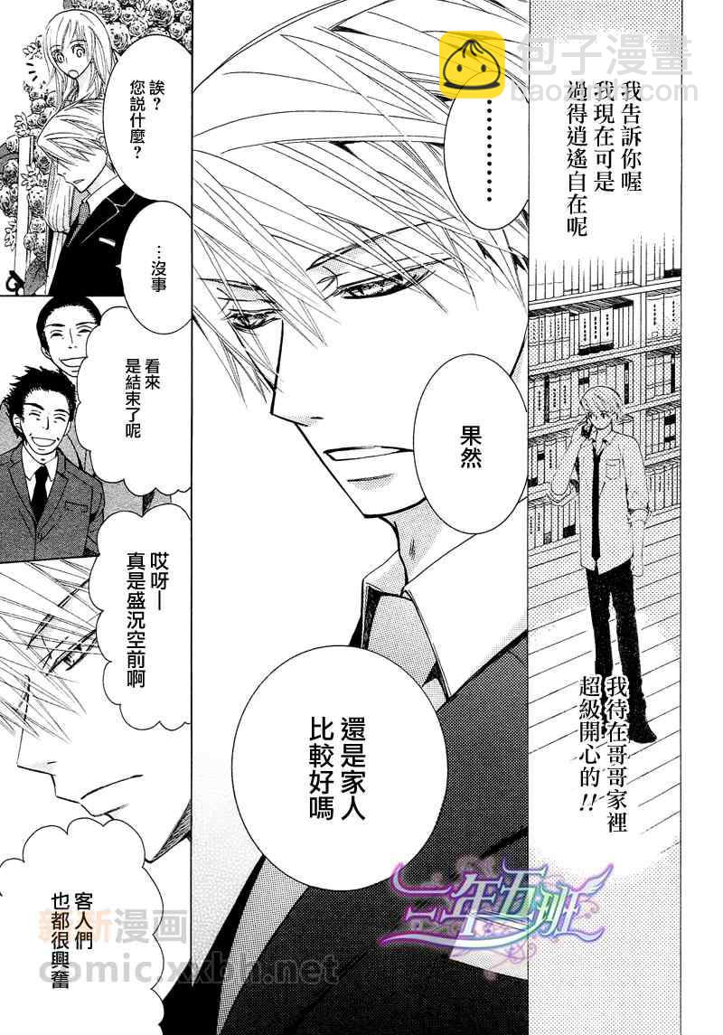 純情羅曼史 - 13年2月號(1/2) - 6