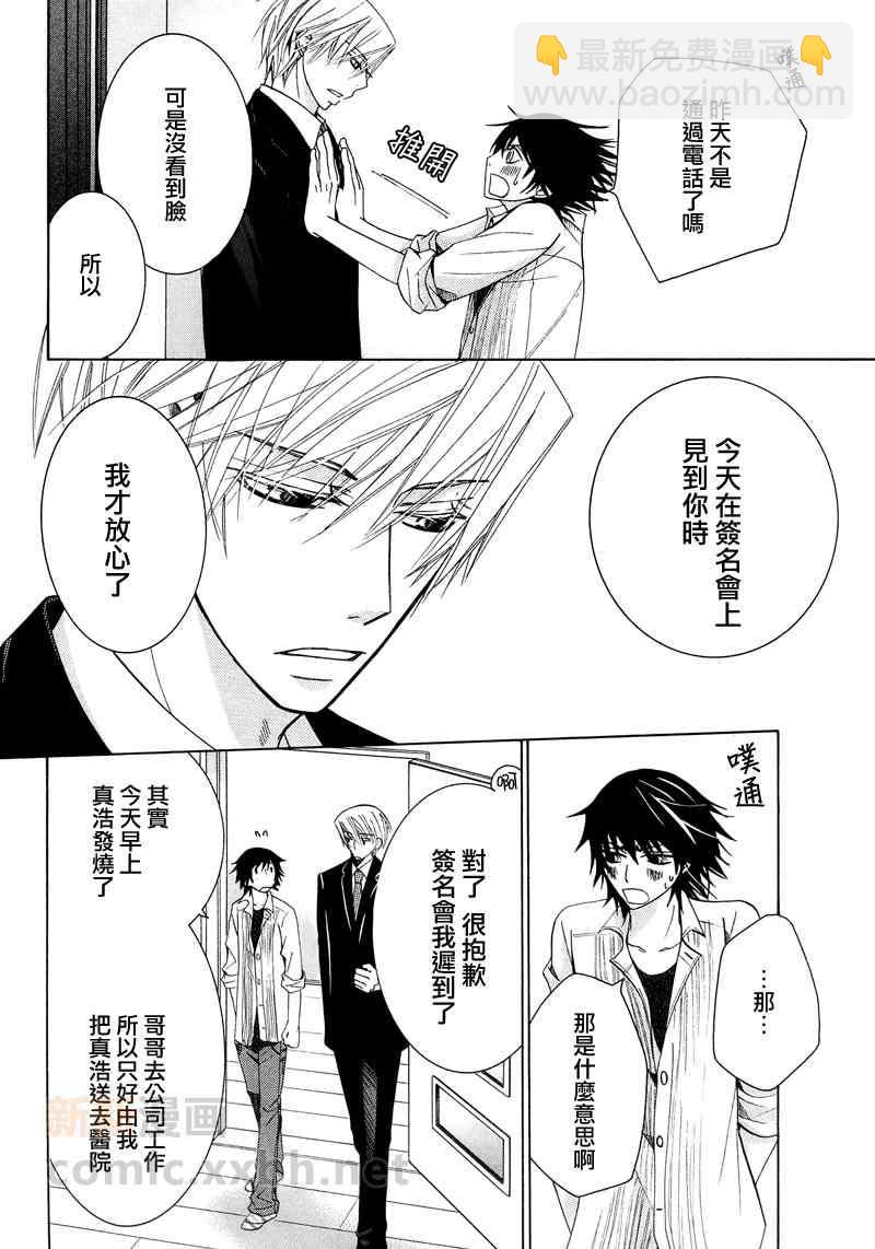 純情羅曼史 - 13年2月號(1/2) - 3