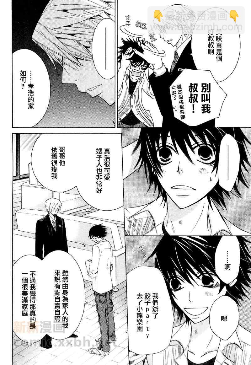 純情羅曼史 - 13年2月號(1/2) - 5