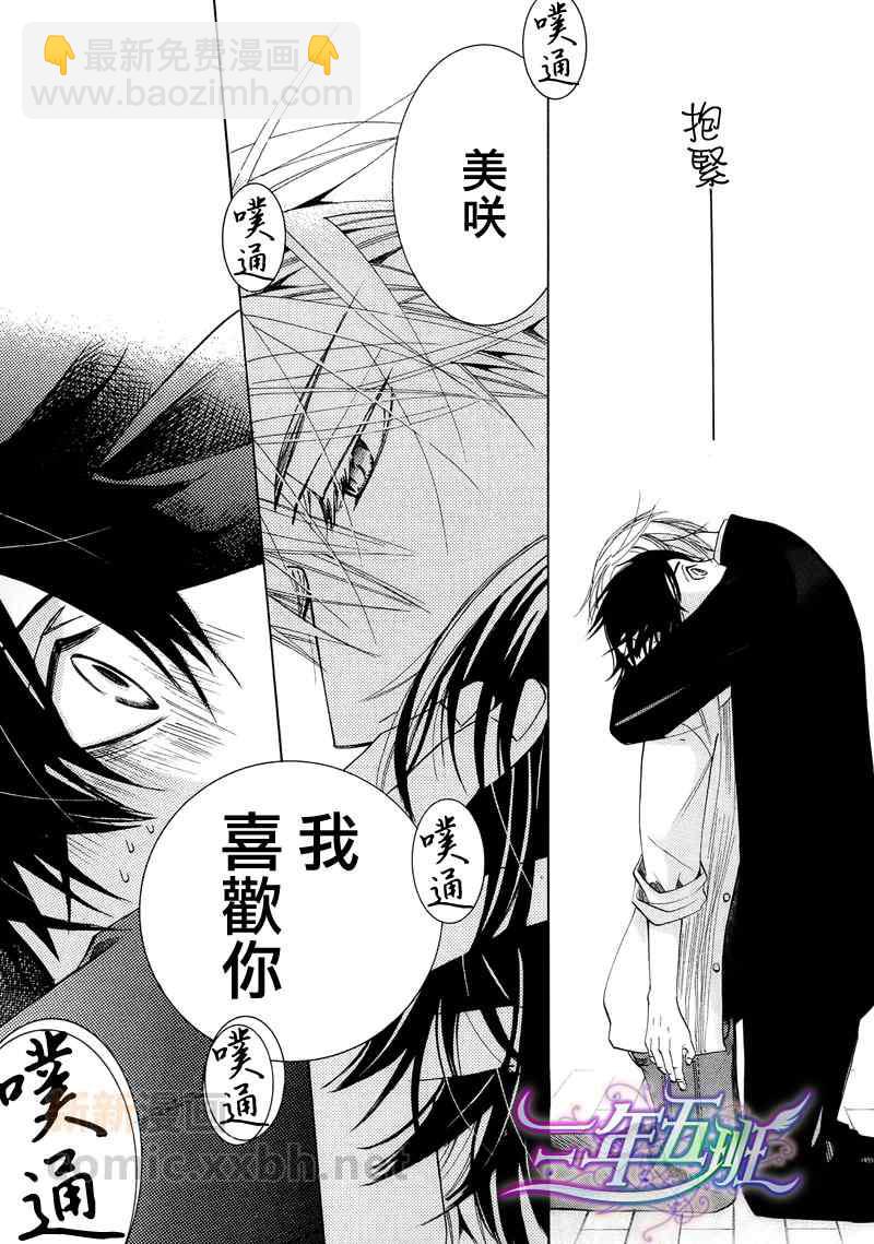 純情羅曼史 - 13年2月號(1/2) - 8