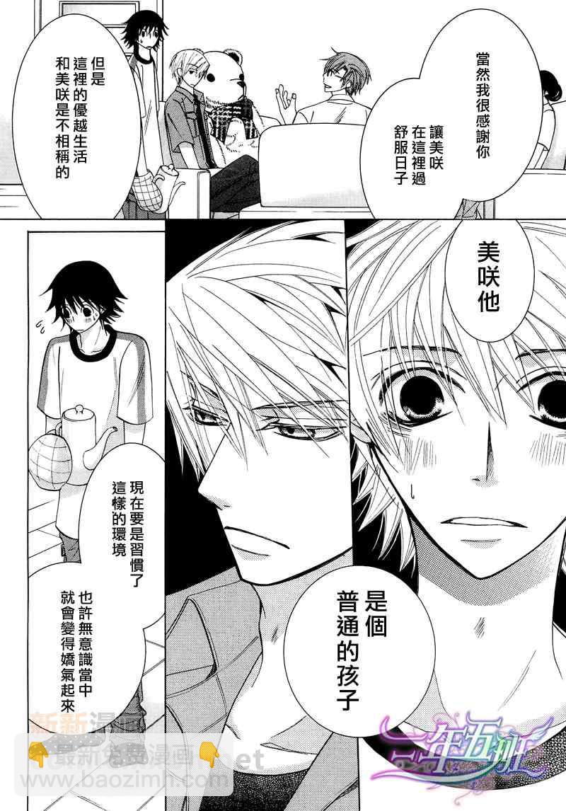 純情羅曼史 - 13年2月號(1/2) - 7