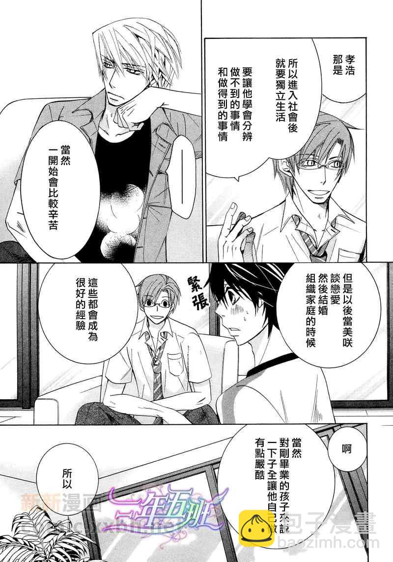 純情羅曼史 - 13年2月號(1/2) - 8