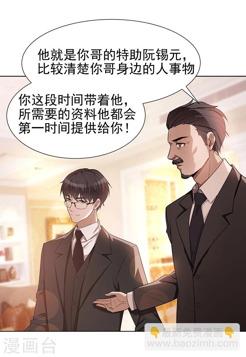 純情陸少 - 第2話 哥我們會相聚的 - 1