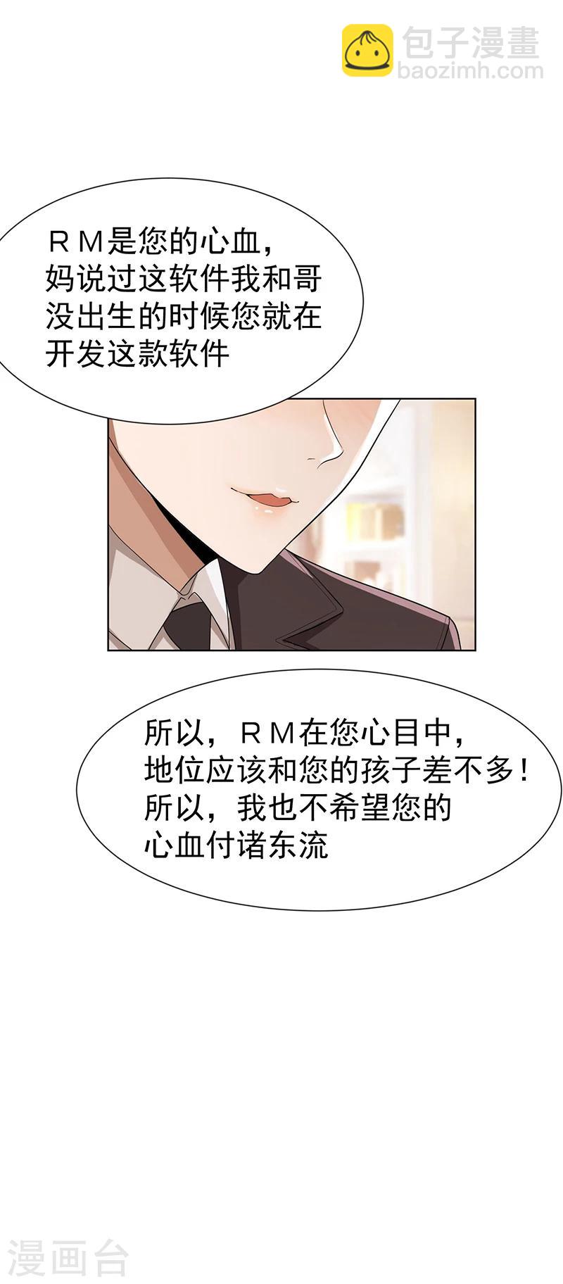 純情陸少 - 第2話 哥我們會相聚的 - 6