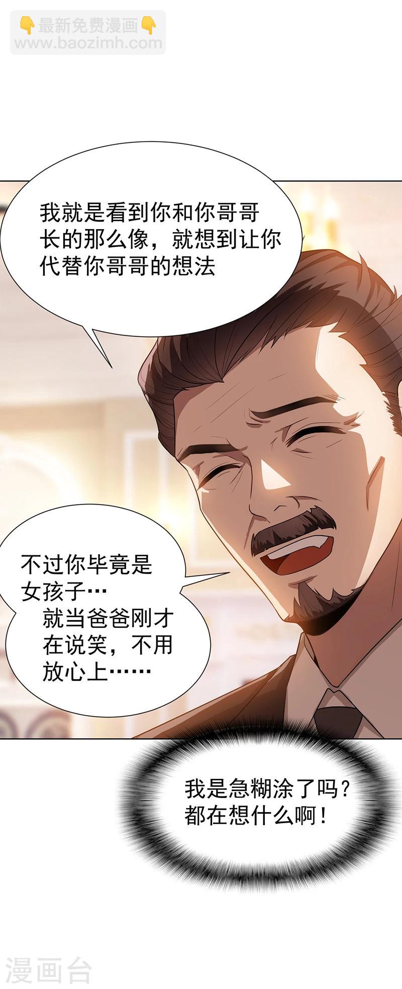 純情陸少 - 第2話 哥我們會相聚的 - 2