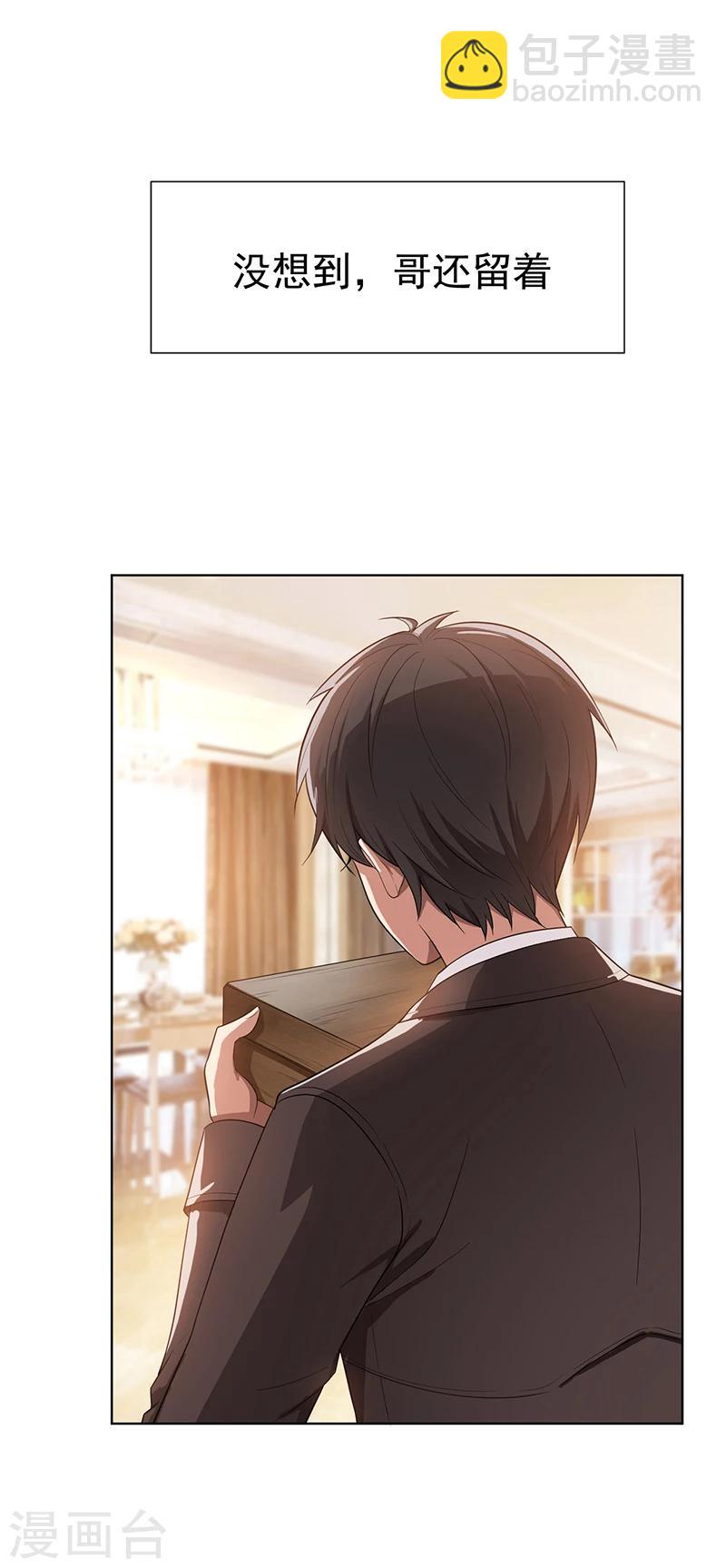 純情陸少 - 第2話 哥我們會相聚的 - 3