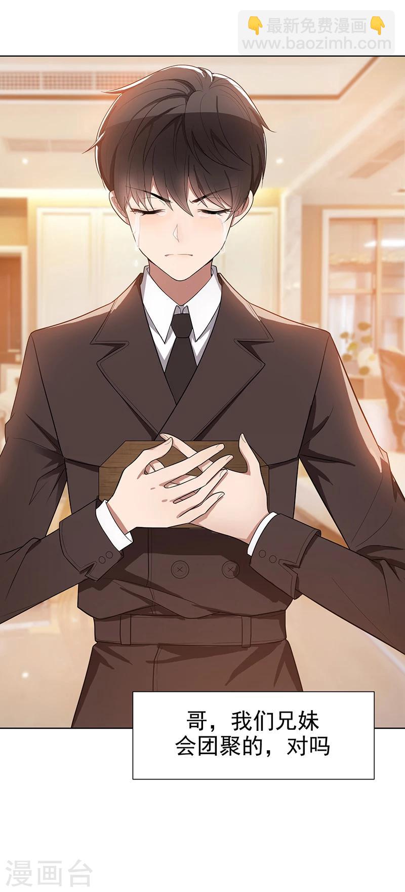 純情陸少 - 第2話 哥我們會相聚的 - 6