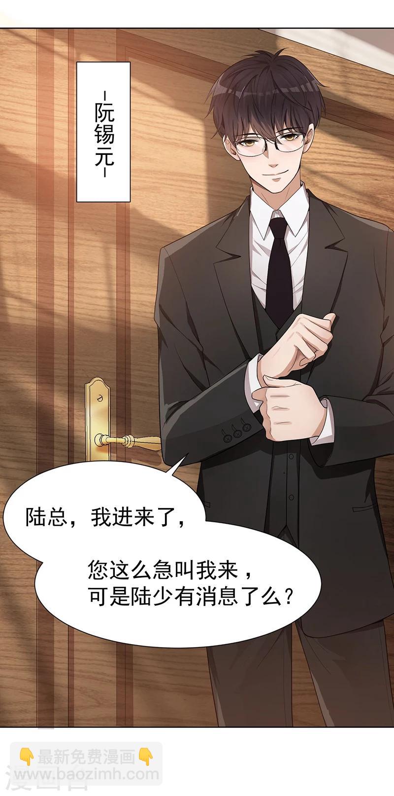 純情陸少 - 第2話 哥我們會相聚的 - 3