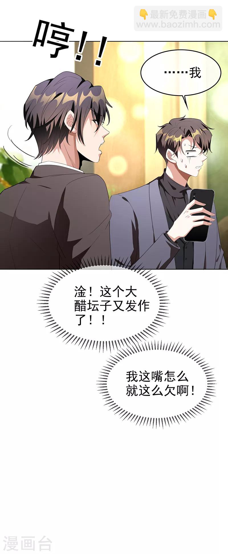 純情陸少 - 第103話 解除婚約 - 5