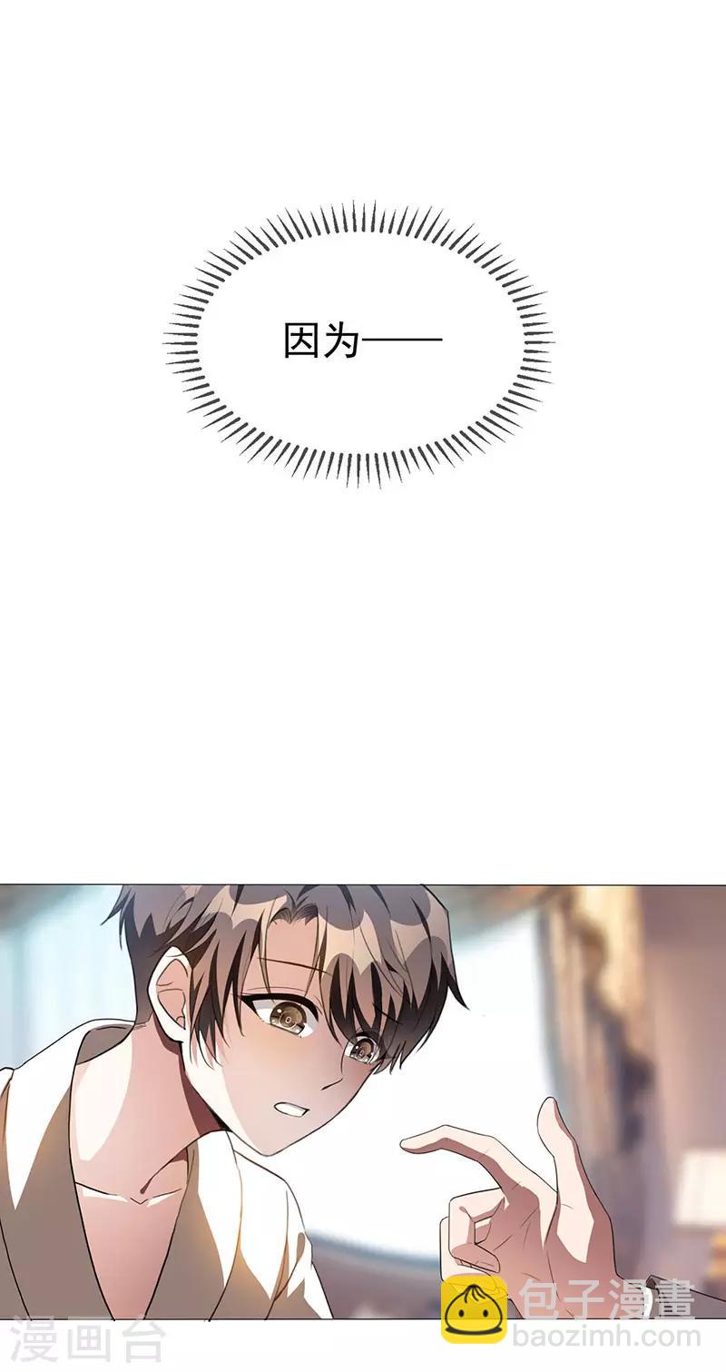 純情陸少 - 第105話 跟你在一起(2/2) - 2