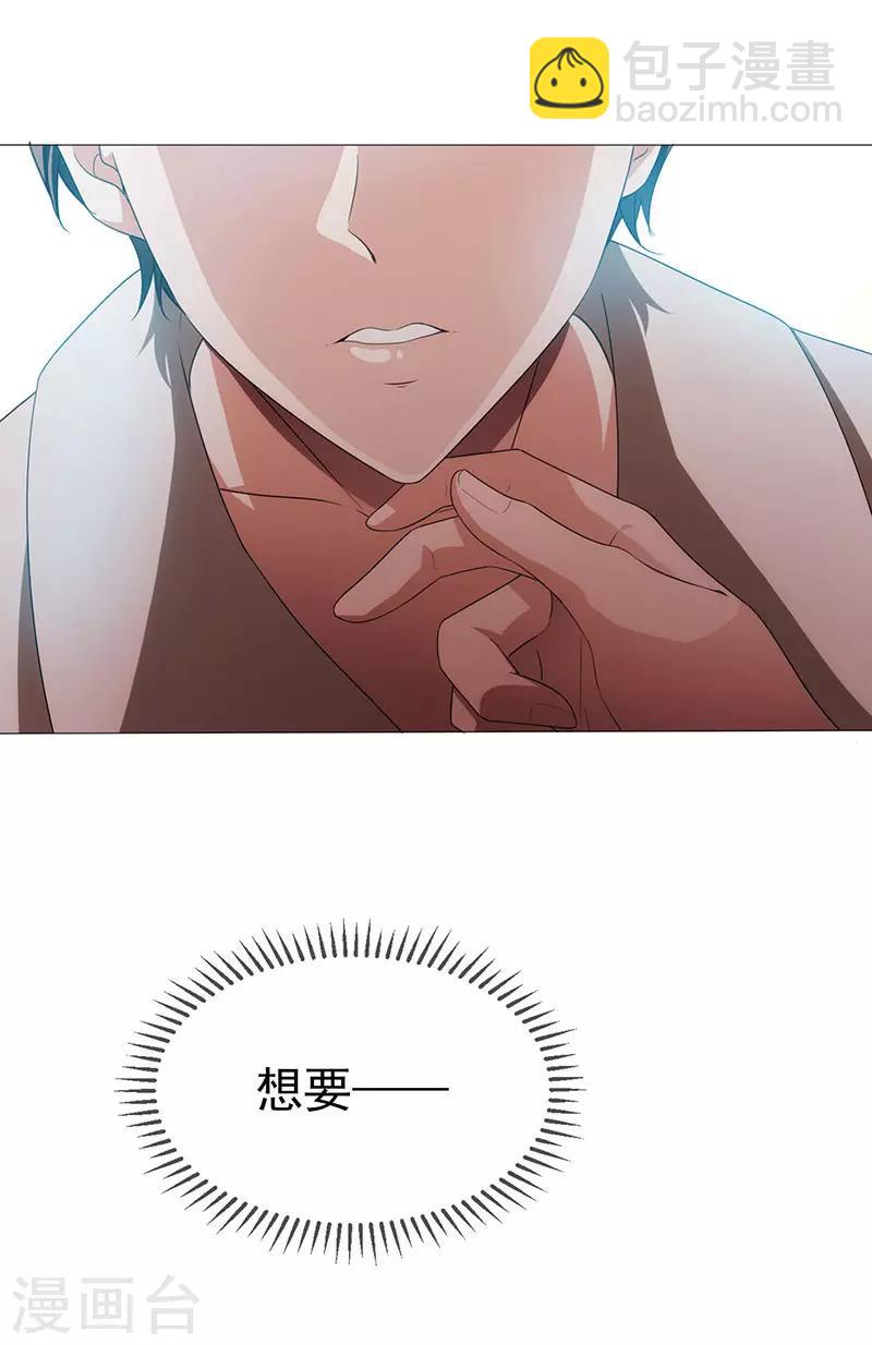 純情陸少 - 第105話 跟你在一起(2/2) - 4