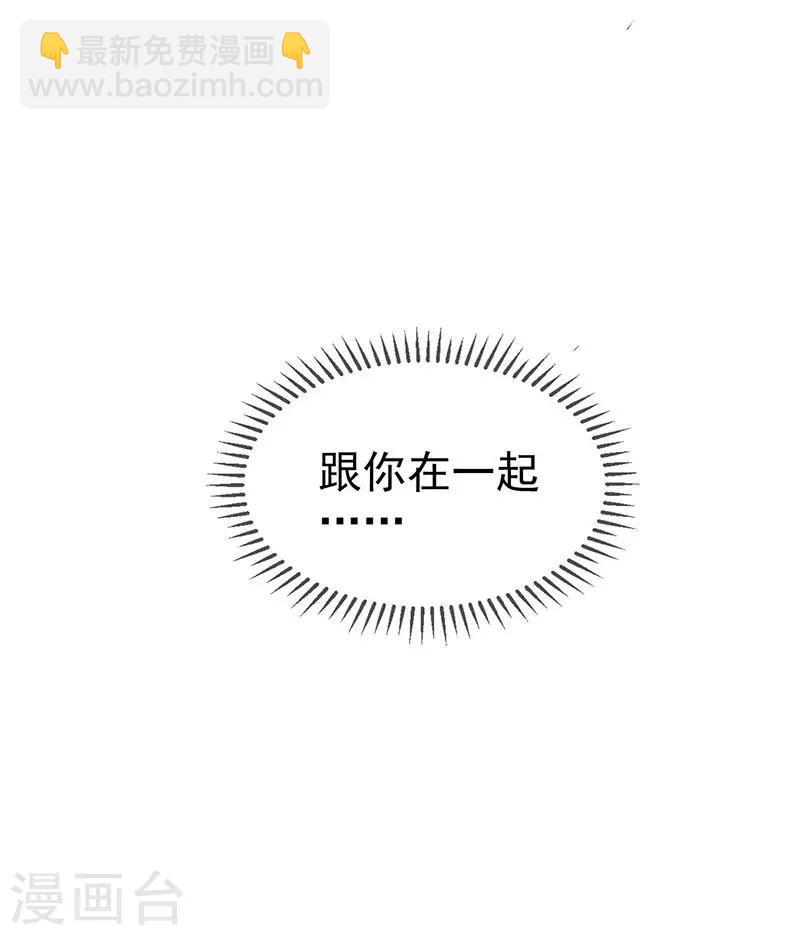 純情陸少 - 第105話 跟你在一起(2/2) - 3