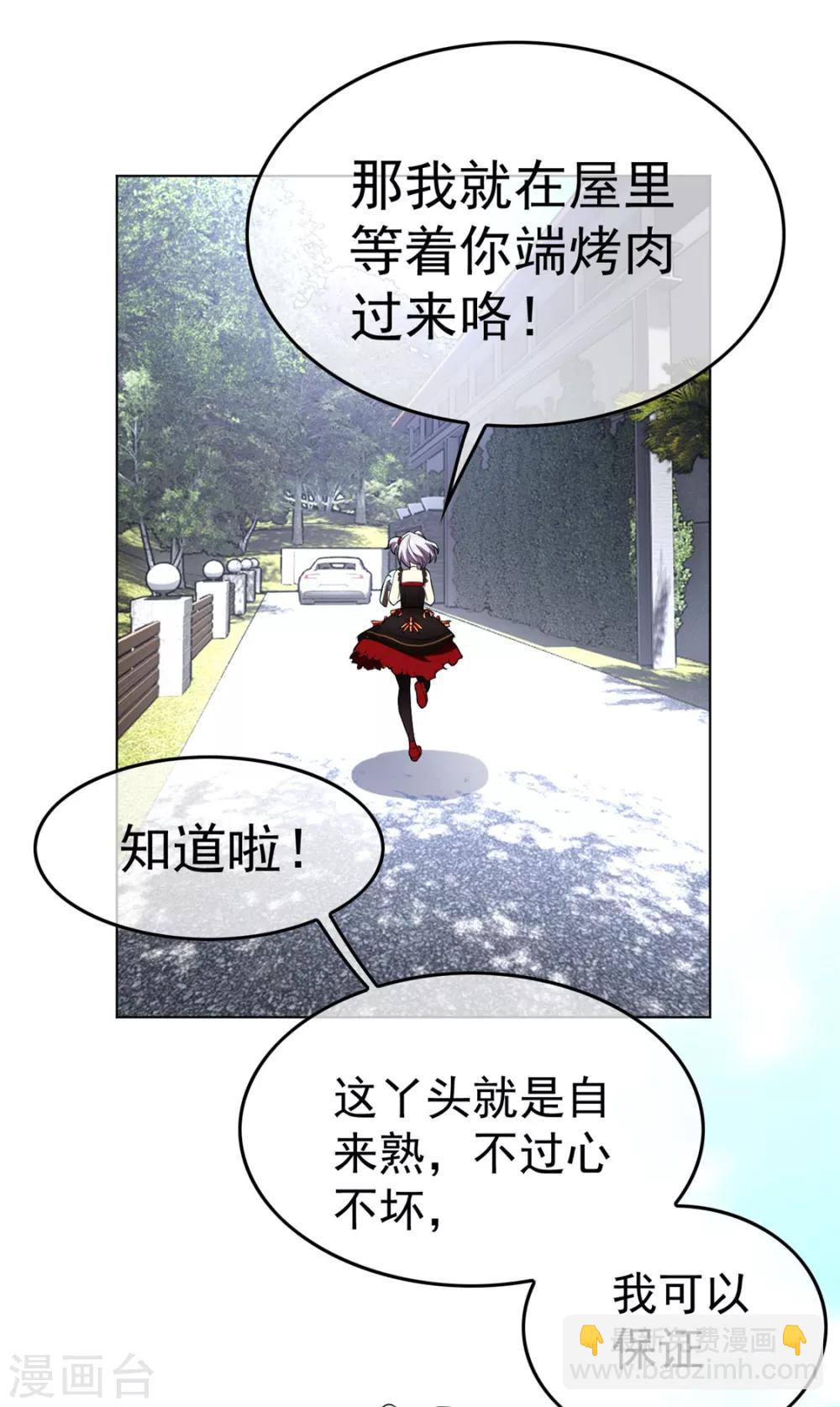 純情陸少 - 第107話 今歌的未婚妻 - 5