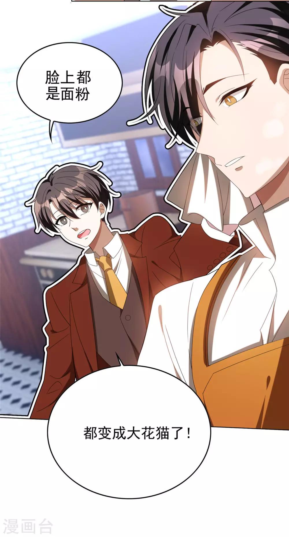 純情陸少 - 第109話 純情小黑貓(1/2) - 2