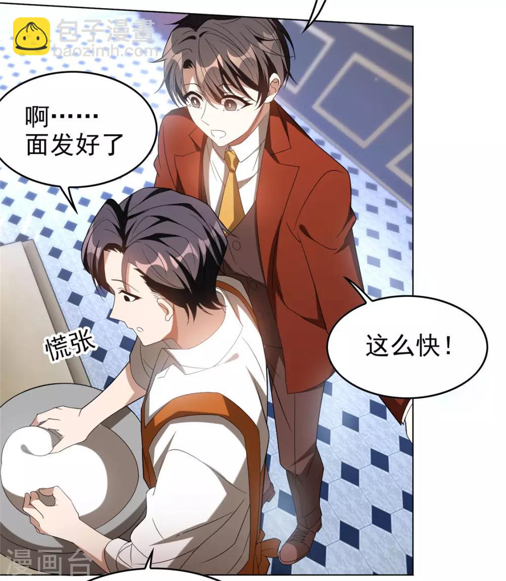 純情陸少 - 第109話 純情小黑貓(1/2) - 8