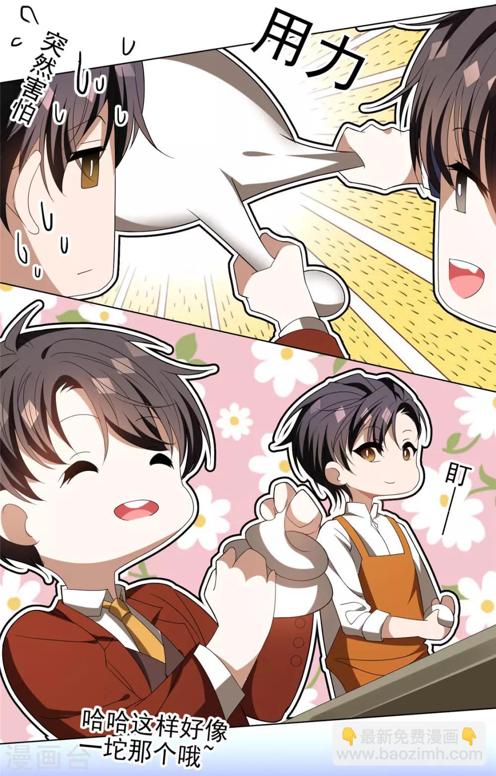 純情陸少 - 第109話 純情小黑貓(1/2) - 2