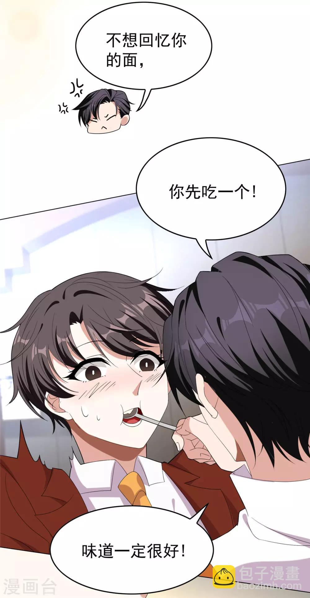 純情陸少 - 第109話 純情小黑貓(1/2) - 8