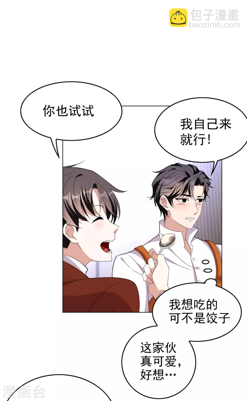 純情陸少 - 第109話 純情小黑貓(1/2) - 2