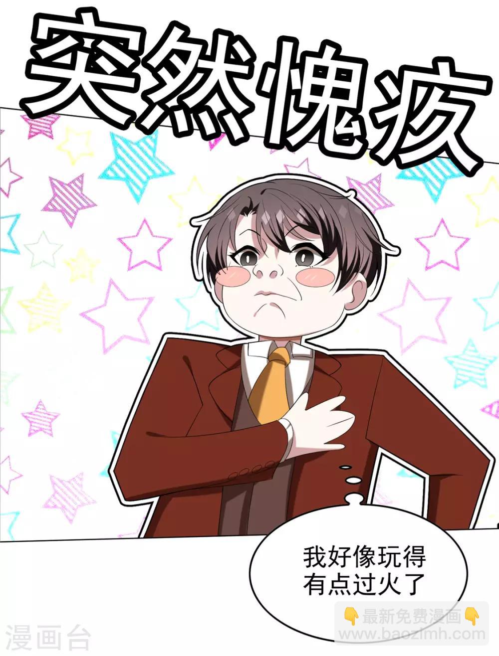 純情陸少 - 第109話 純情小黑貓(1/2) - 5