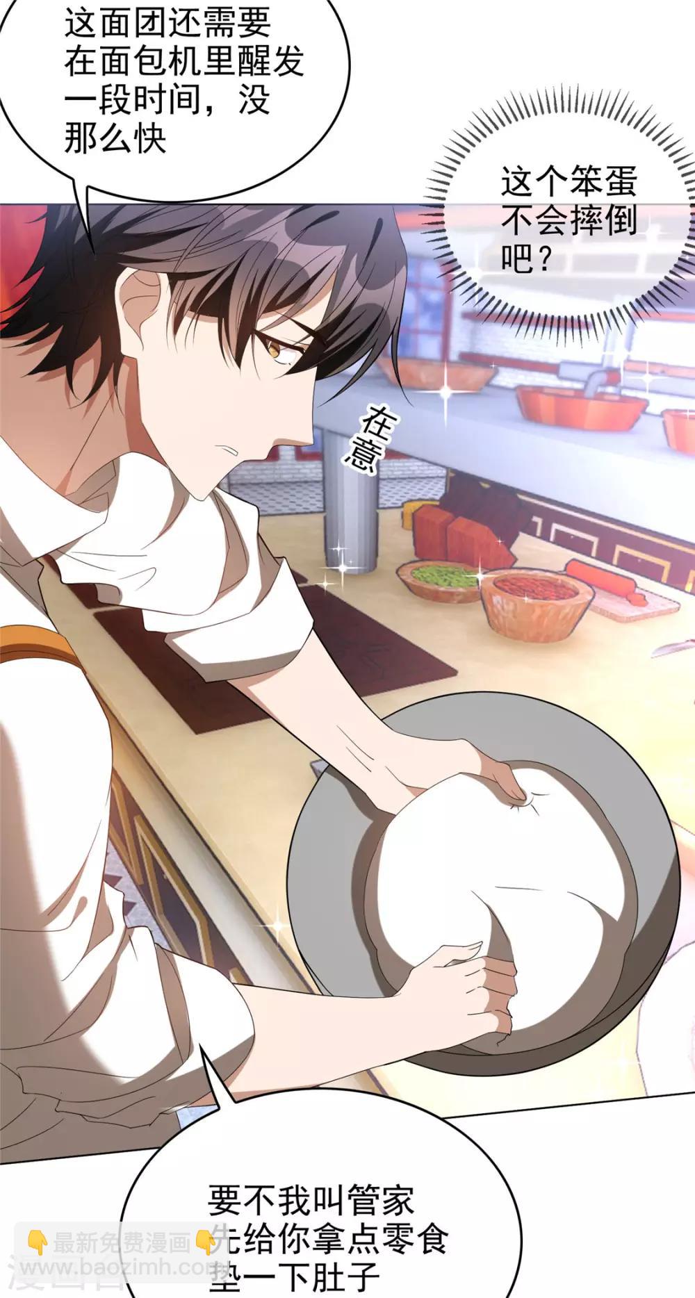 純情陸少 - 第109話 純情小黑貓(1/2) - 5