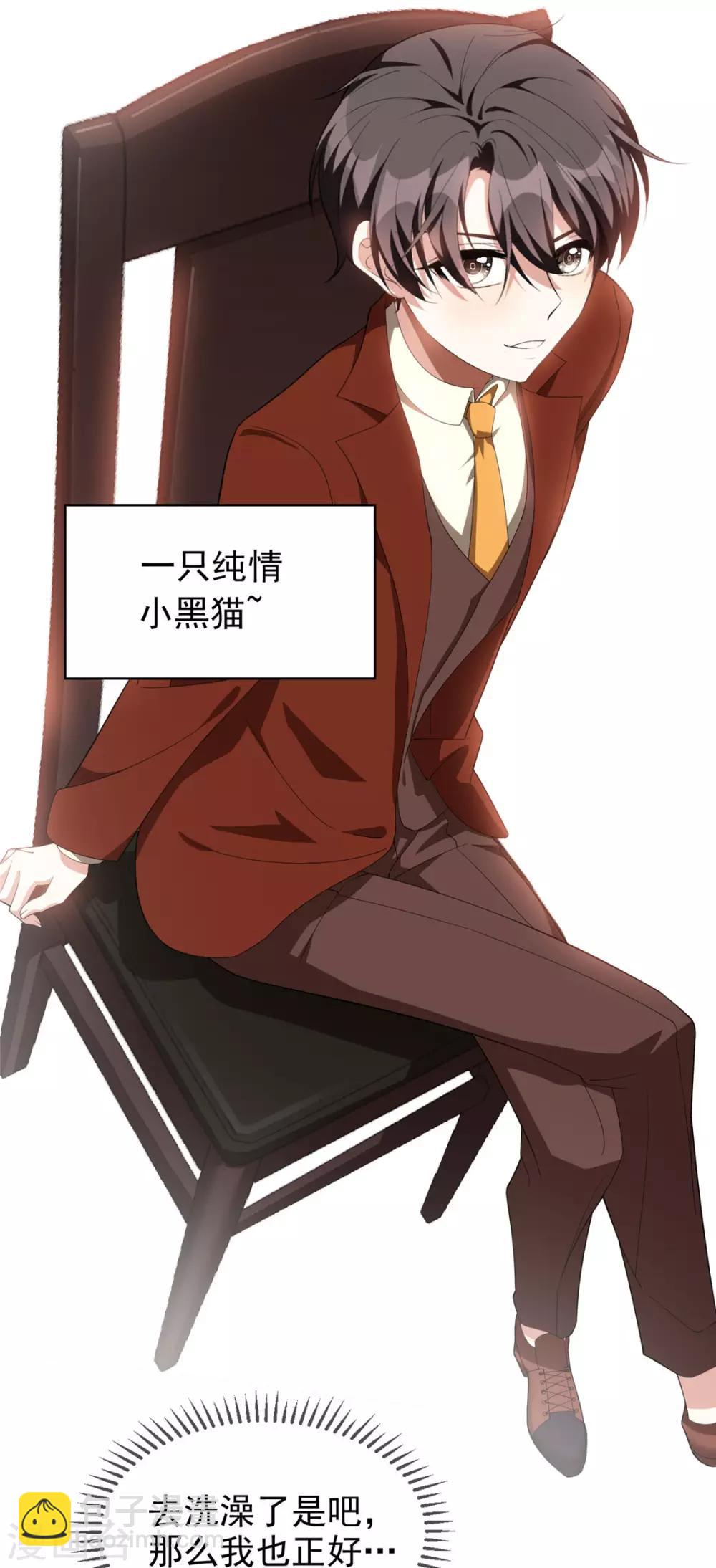 純情陸少 - 第109話 純情小黑貓(1/2) - 2