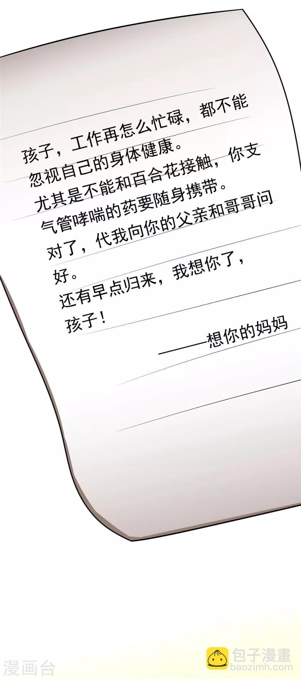 純情陸少 - 第111話 宗少，你的高冷掉了(1/2) - 8