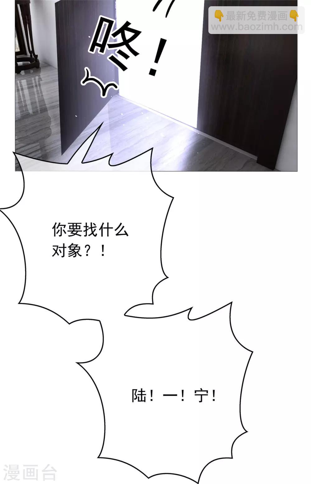 純情陸少 - 第113話 你是不是有別的狗子了(2/2) - 1