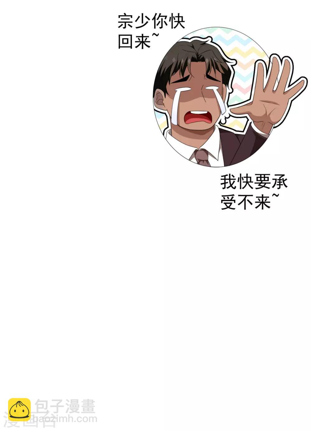 純情陸少 - 第115話 我是天才 - 2